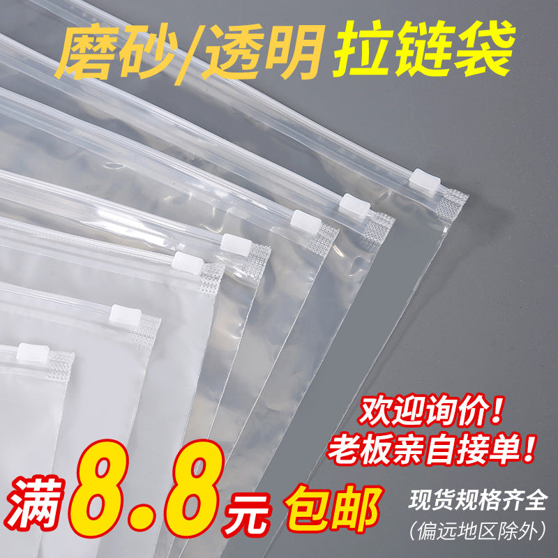 pe拉链袋衣服服装包装袋自封袋塑料袋子袜子收纳袋磨砂拉链袋