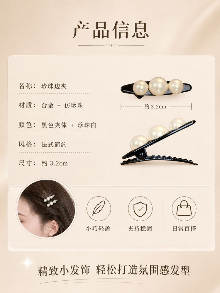 High-end light luxury pearl hair clips, edge clips, delicate side bang clips, women's mini small front-size hair clips, hair clips