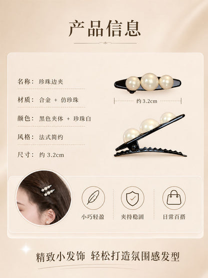High-end light luxury pearl hair clips, edge clips, delicate side bang clips, women's mini small front-size hair clips, hair clips