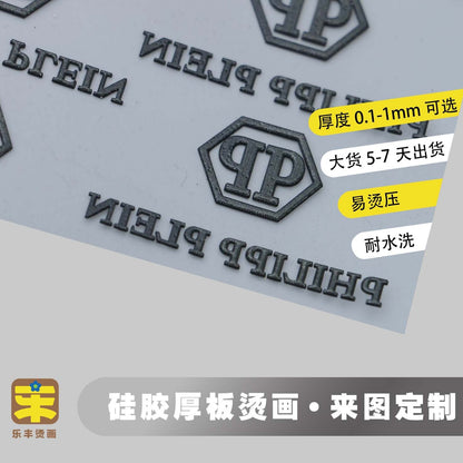 【乐丰】硅胶厚板烫画 3D立体logo 凹凸效果热转印花辅料烫图